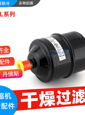 丹佛斯干燥过滤器DML164S 023Z506791 023Z506691焊接口R22用