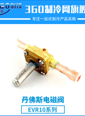 丹佛斯电磁阀EVR10 032F1214 032F8095 032F1217冷库阀体