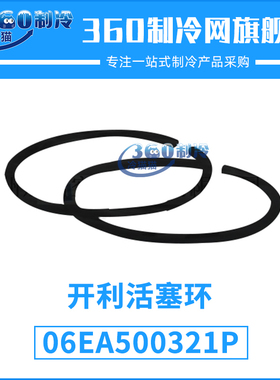 开利活塞机组活塞环06EA500321P压缩机气环垫片维修配件2片装