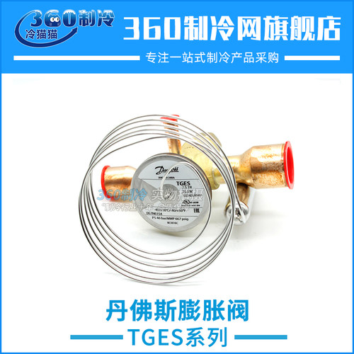 丹佛斯膨胀阀TGES5 067N6150 TES5 067B3343 TES 5-10 067B2792