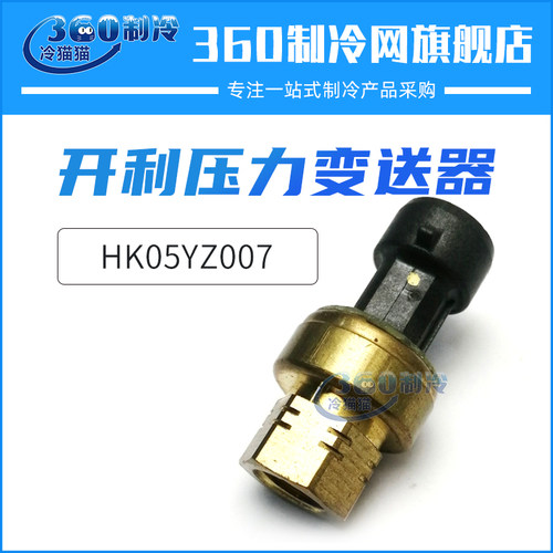 开利油高压传感器HK05YZ007/OP12DA057中央空调机组配件