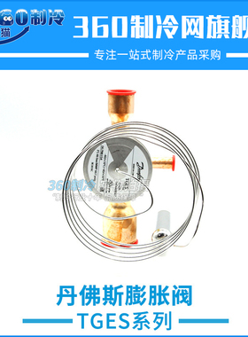丹佛斯膨胀阀TGES18 TGES21 TGES26 067N6161 067N6187 067N6185