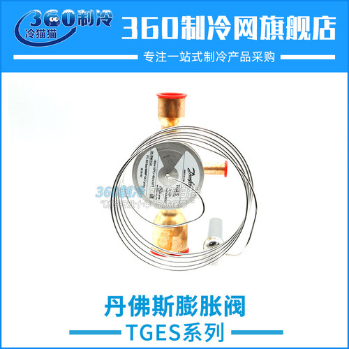 丹佛斯膨胀阀TGES18 TGES21 TGES26 067N6161 067N6187 067N6185