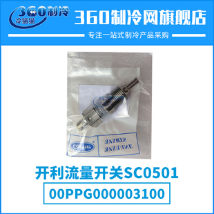 开利流量开关SC0501 00PPG000003100中央空调压缩机机组配件