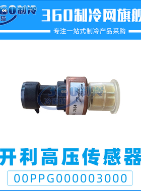 Carrier开利高压传感器00PPG000003000多得利061H5121螺杆机配件