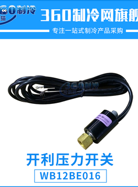 开利30HXC/HXY中央空调机组H20PSM高压压力开关WB12BE016
