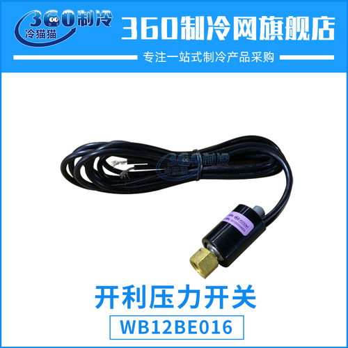 开利30HXC/HXY中央空调机组H20PSM高压压力开关WB12BE016