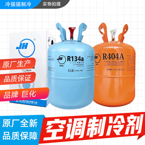浙江巨化制冷剂R134AR410A