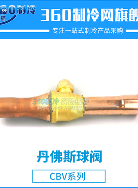 丹佛斯球阀CBV42s 032B4014 CBV54s 032B4015无检测孔