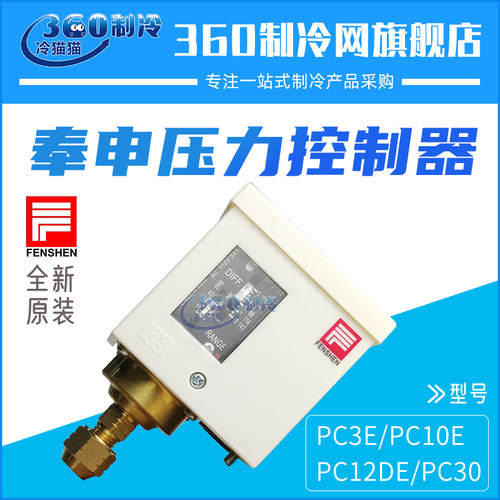 奉申压力控制器PC3E锅炉压控
