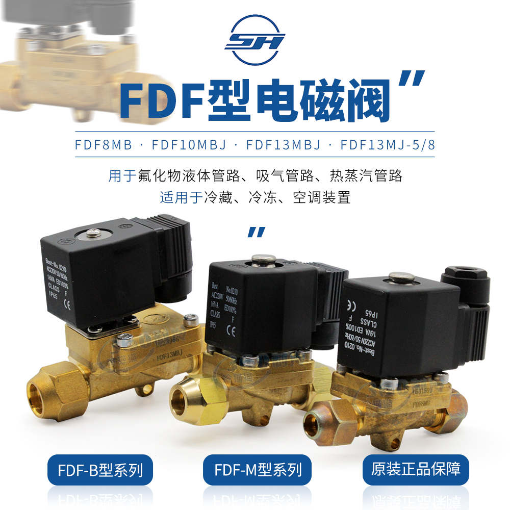 电磁阀FDF10MBJ上恒FDF8MB