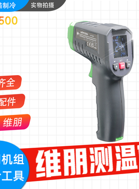 维朋测温枪AIT500红外线测温仪高精度温度计空调温度测量工具