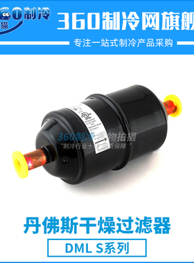 丹佛斯液管用干燥过滤器DML083S 023Z505891 023Z505991