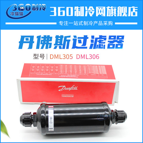 丹佛斯管用干燥过滤器