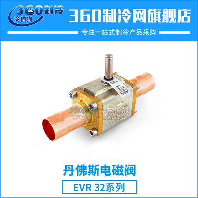 丹佛斯电磁阀EVR32 032L1104/032L1105/032L1106阀体不含线圈