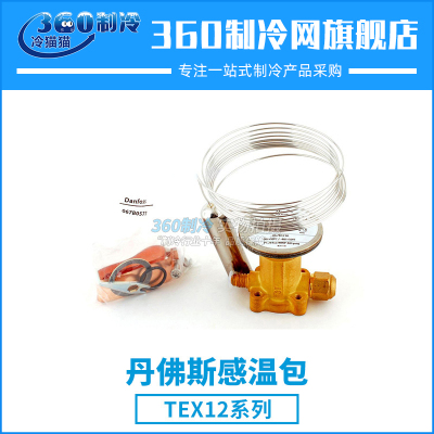 丹佛斯感温包TEX12 067B3207 067B3209 067B3210冷库膨胀阀