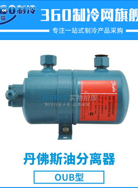 丹佛斯油分离器OUB1s 040B0023 040B0029空调冷库阀件