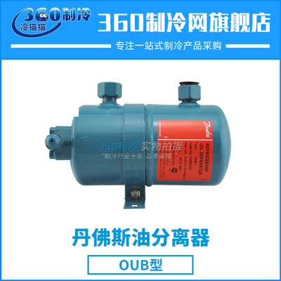 丹佛斯油分离器OUB1s 040B0023 040B0029空调冷库阀件