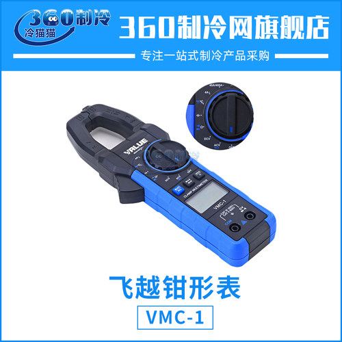 飞越钳形表VMC-1数字万用表