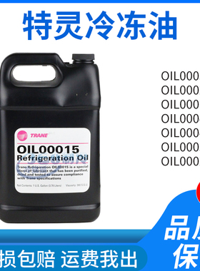 TRANE特灵OIL00031/22/15/48/25E/49冷冻油压缩机油润滑油