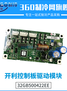 开利电子膨胀阀控制板30RB 30RQ中央空调EXV驱动模块32GB500422EE