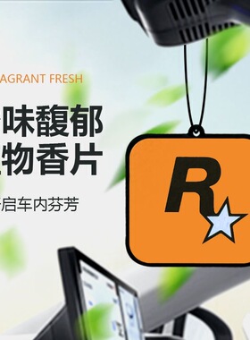 车载香薰香氛片车内持久淡香除异味香水挂件潮流汽车香片R星挂饰