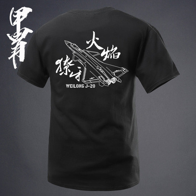 火焰獠牙 weilong国家主题款 圆领短袖T恤 新品 J20战机系列
