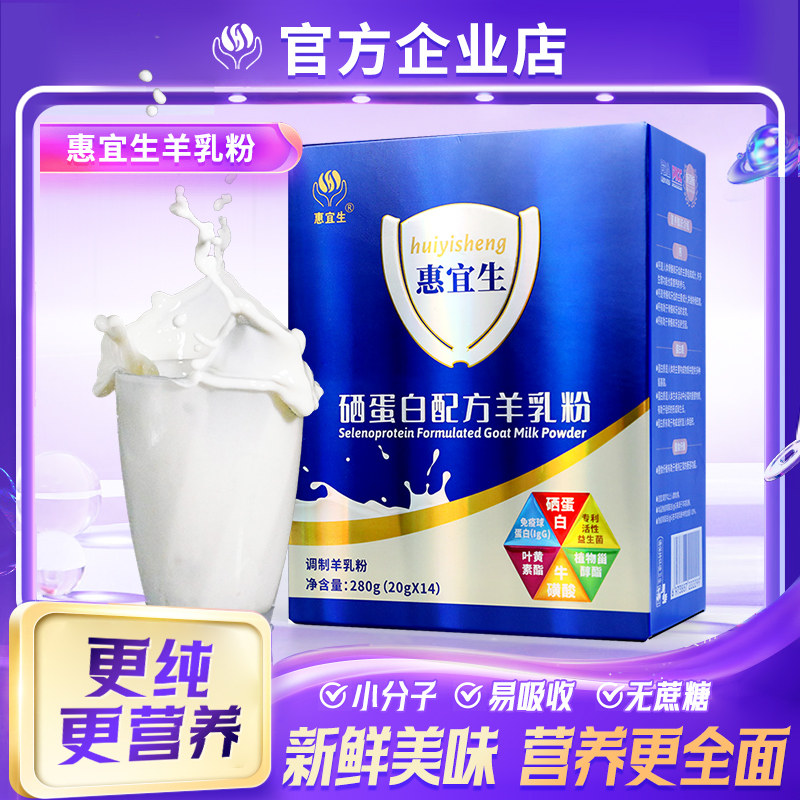 惠宜生纯羊乳粉配方羊奶粉优利士优能佳学生成长婴幼儿高钙孕妇