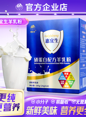 惠宜生纯羊乳粉配方羊奶粉优利士学生成长奶中老年高钙孕妇羊初乳