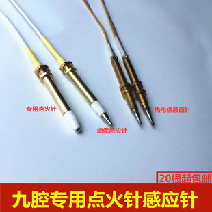 燃气灶配件铜套点火针七腔专用点火针感应针九腔猛火炉头点火感应
