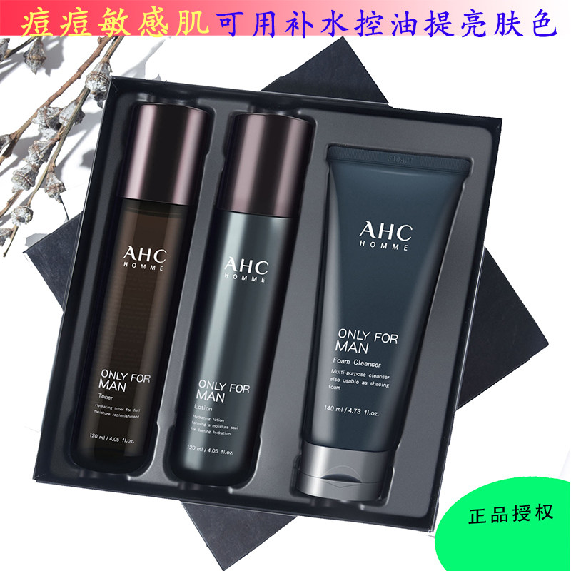 韩国ahc男士水乳护肤品套盒正品清爽补水保湿控油抗痘学生洗面奶,美容护肤/美体/精油,面部护理套装,淘宝优惠券,粉丝福利购,淘宝优惠卷