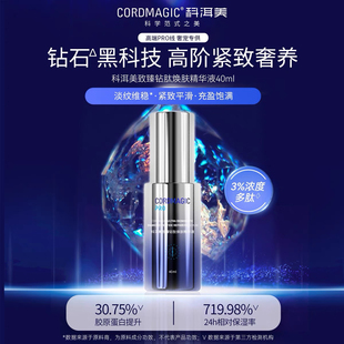 科洱美致臻钻肽贵妇奢宠焕肤精华液补水保湿抗皱紧致面部护肤正品