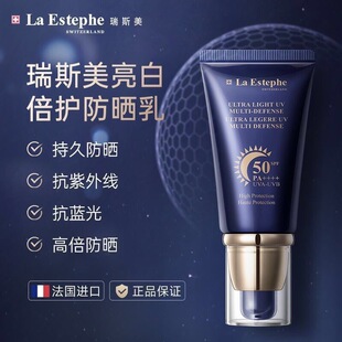 LaEstephe瑞斯美亮白倍护防晒乳防紫外线隔离乳清爽不油腻