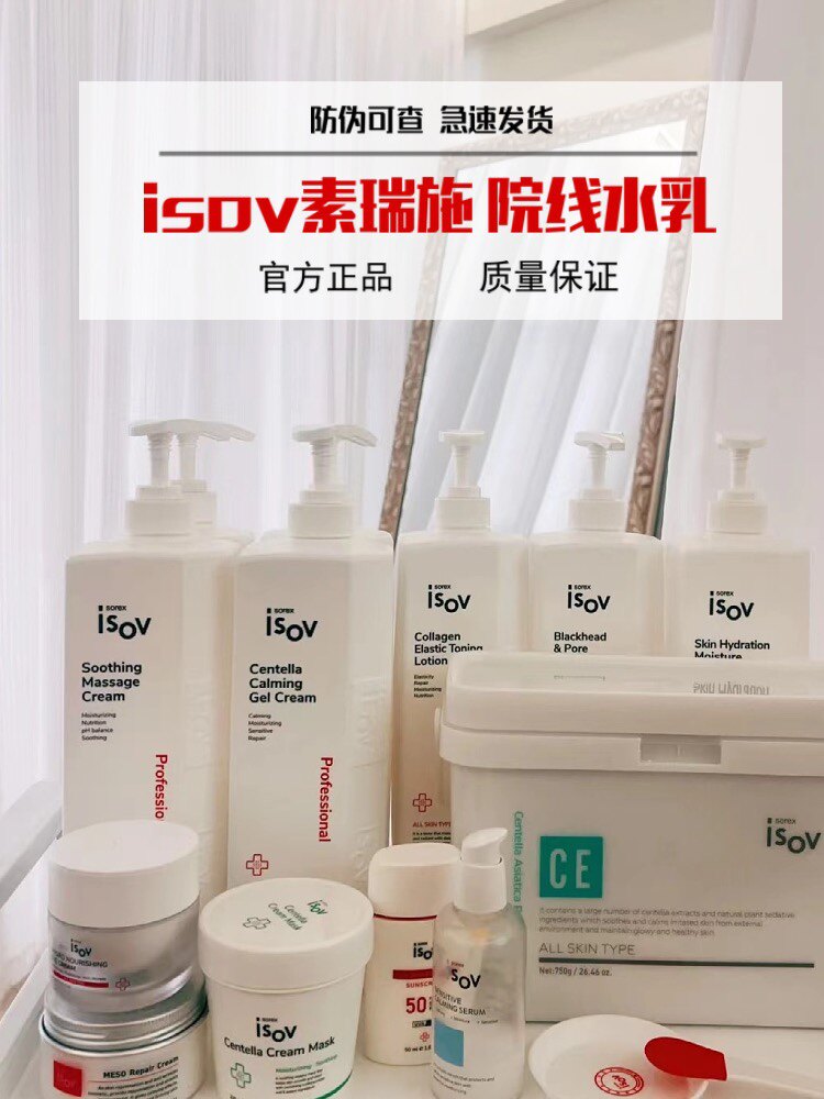 isov院线装1000ml韩国胶原蛋白水洁面积雪草舒缓凝胶屏障修护乳液