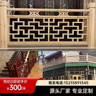 东阳木雕实木栏杆长廊护栏中式庭院木围栏楼梯扶手花格挂落吴王靠