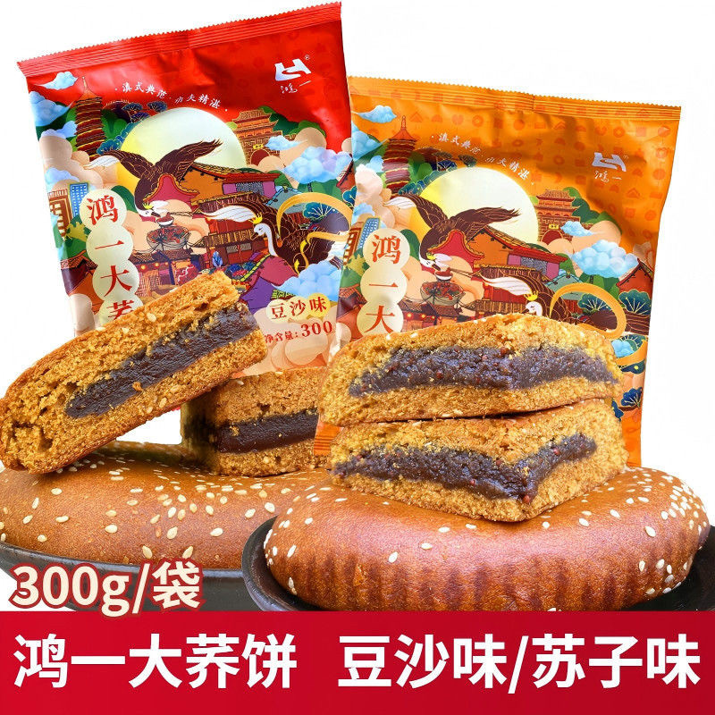 云南特产鸿一大荞饼中秋苏子味豆沙味传统糕点心早餐零食小吃休闲