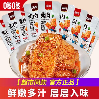 咚咚素肉手撕麻辣条肉卷豆制品零食素食牛排豆腐干麻辣休闲小吃