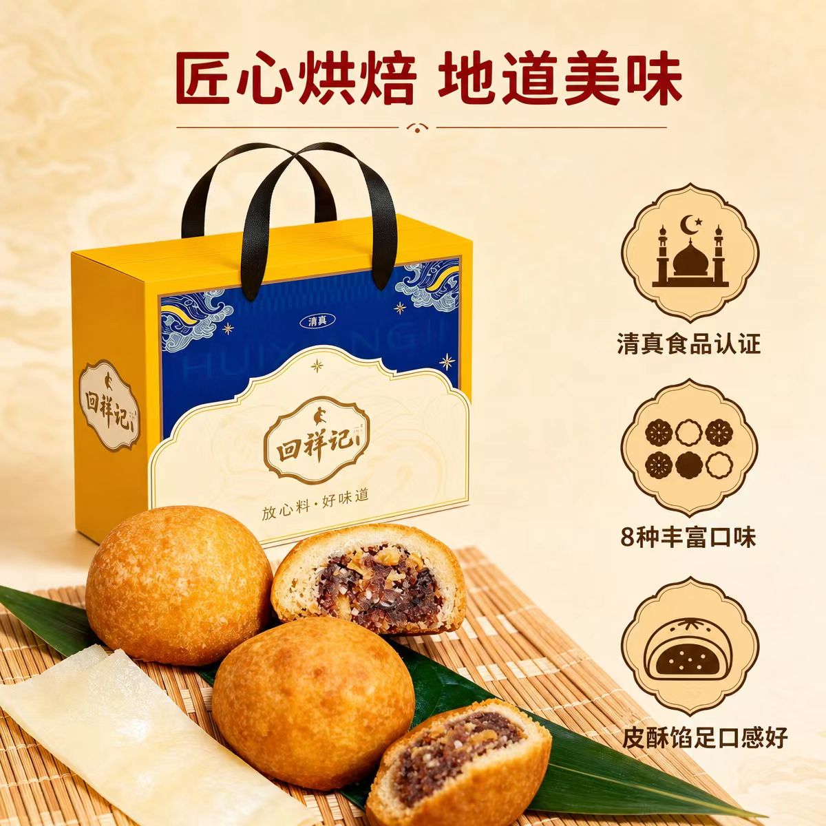 云南特产回祥记清真干巴牛肉干月饼原味乳扇混合口味中秋礼盒装