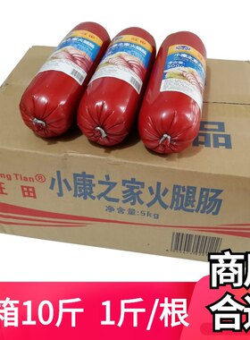 10斤装/10根小康之家火腿肠烧烤肠 餐馆涮火锅炒菜超大香脆肠商用