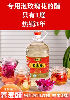 5L大桶云南曲靖荞麦醋玫瑰花醋荞醋泡水果干果苦荞麦醋云南乔麦醋