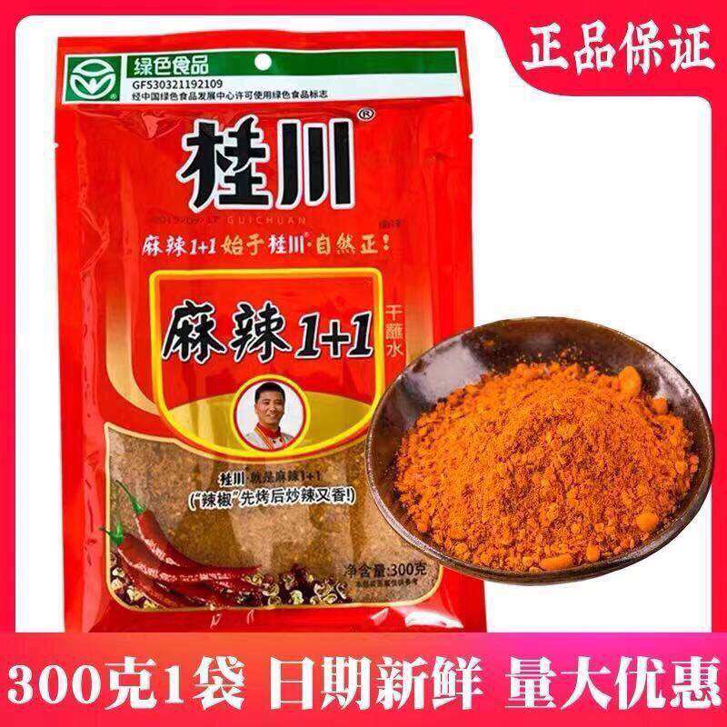 云南蘸水特产桂川麻辣1+1辣椒粉300贵州五香辣椒面烧烤调料辣子面,粮油调味/速食/干货/烘焙,辣椒粉料/蘸料,淘宝优惠券,粉丝福利购,淘宝优惠卷
