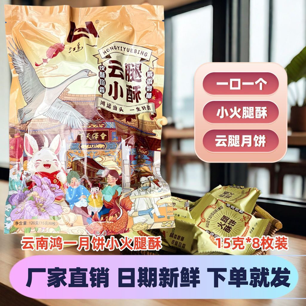 云南特产鸿一火腿月饼滇式月饼云腿酥饼传统糕点中秋佳节送礼佳品
