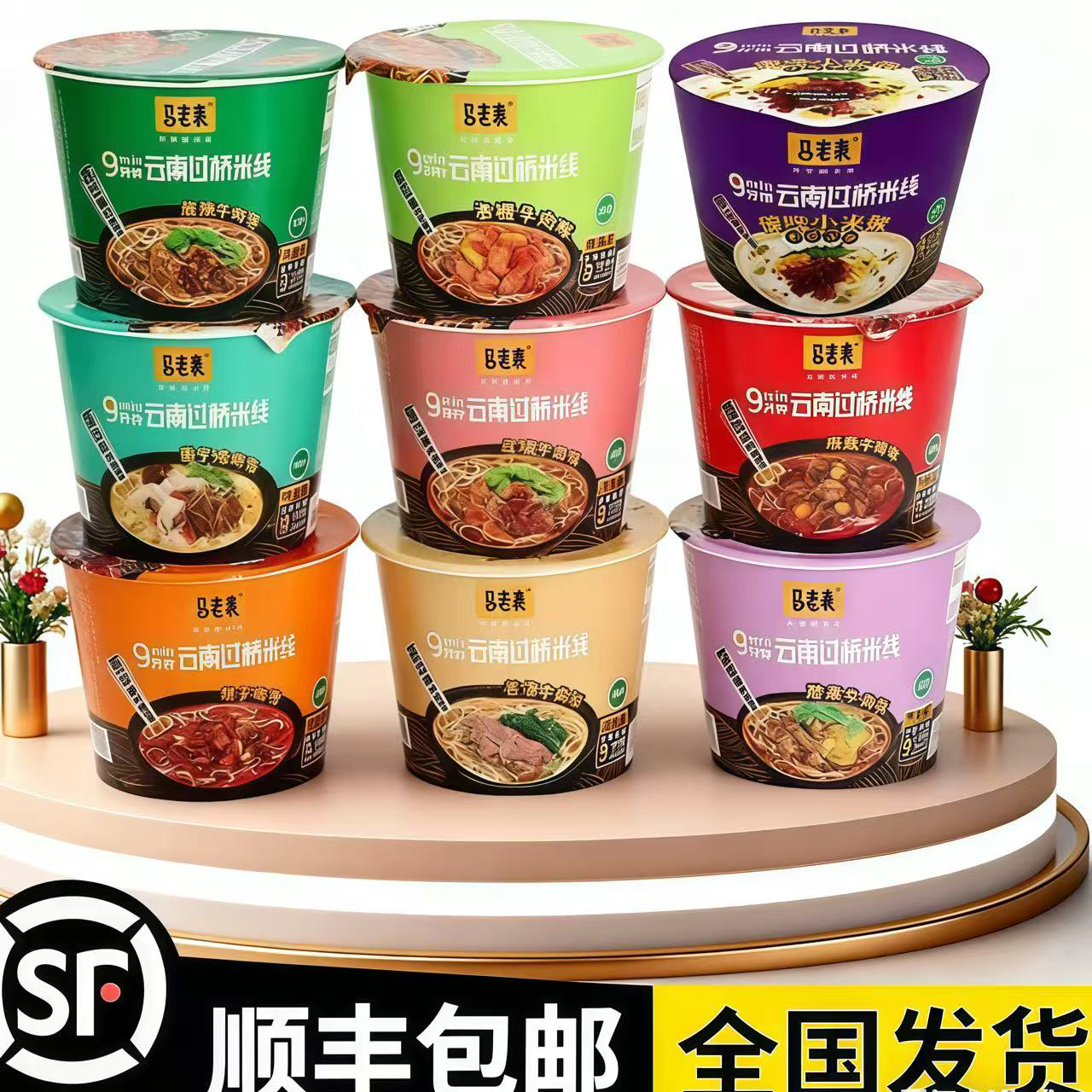 【顺丰包邮】马老表过桥米线云南米线桶装免煮清真米粉方便速食