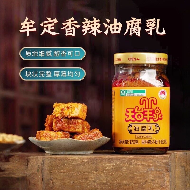 天台羊泉油腐乳云南牟定特产素卤腐调味香辣下饭菜红油豆腐乳