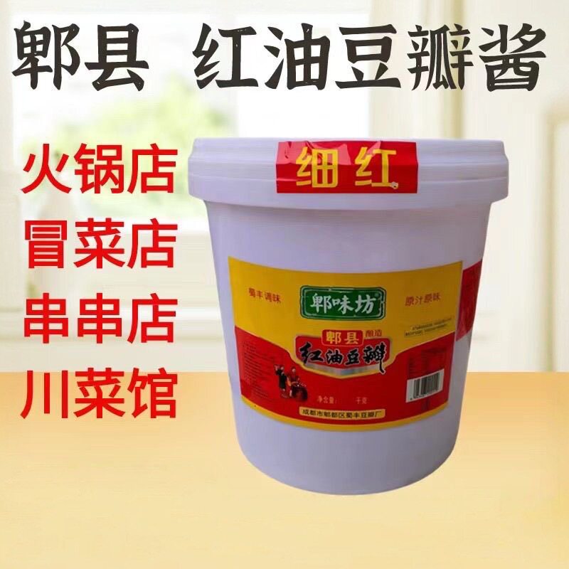 郫县红油豆瓣酱12斤桶装四川特豆瓣酱/豆酱/黄豆酱