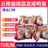 特大咸鸭蛋真空包装 75克咸鸭蛋流油整箱商用云南昌发咸鸭蛋批