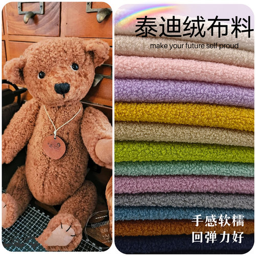 羊驼公仔毛绒面料泰迪绒布料