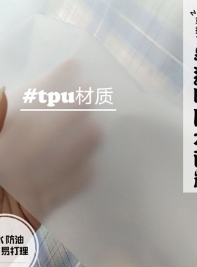 半透明雾面tpu软面料优于pvc餐桌
