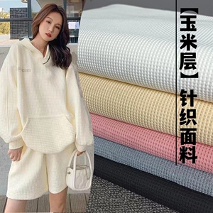 玉米格提花针织面料裤子连衣裙运动服立体肌理抗皱华夫格服装布料