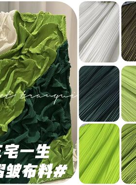三宅褶皱肌理布料硬挺压褶婚庆背景装饰幼儿园环创手工diy涤纶布